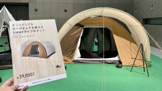 ワークマン 2023 春夏新製品発表会で注目のキャンプ用品・TCドームテント！いや、テンプ！？