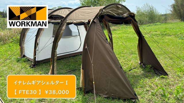 ワークマンテント！2人用？イナレムギアシェルターⅠ設営レビュー