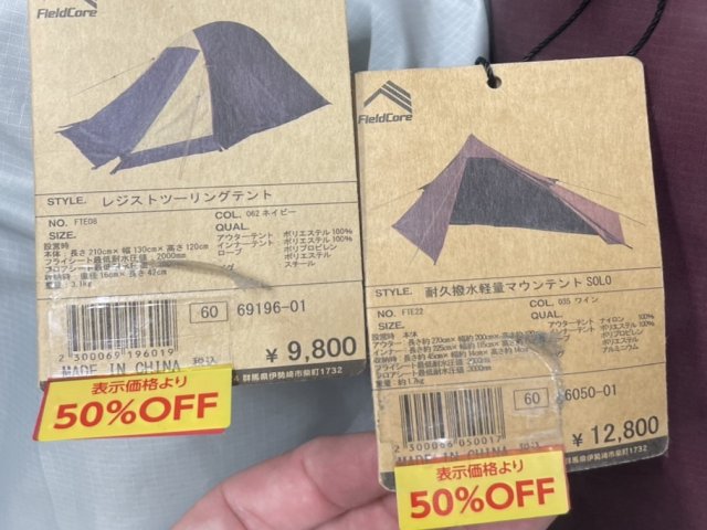ワークマンの廃盤商品が50%オフで店頭に並んでいる。