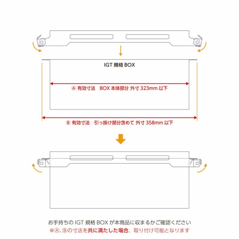GREBE WORKS IGT BOXスライドキットのサイズ適合図1