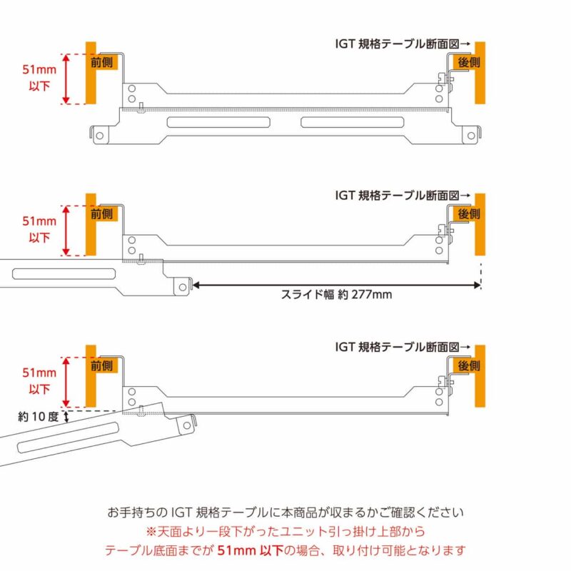 GREBE WORKS IGT BOXスライドキットのサイズ適合図3