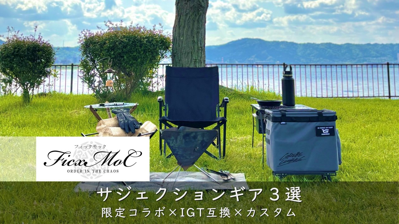 サジェクションギア3選とサイト構成の正解｜FicxMocカスタム実例